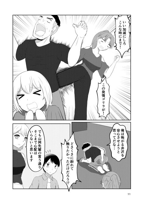 相互変身の館 サンプル9ページ目