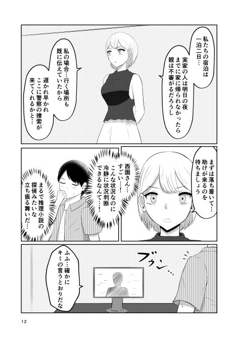 相互変身の館 サンプル10ページ目
