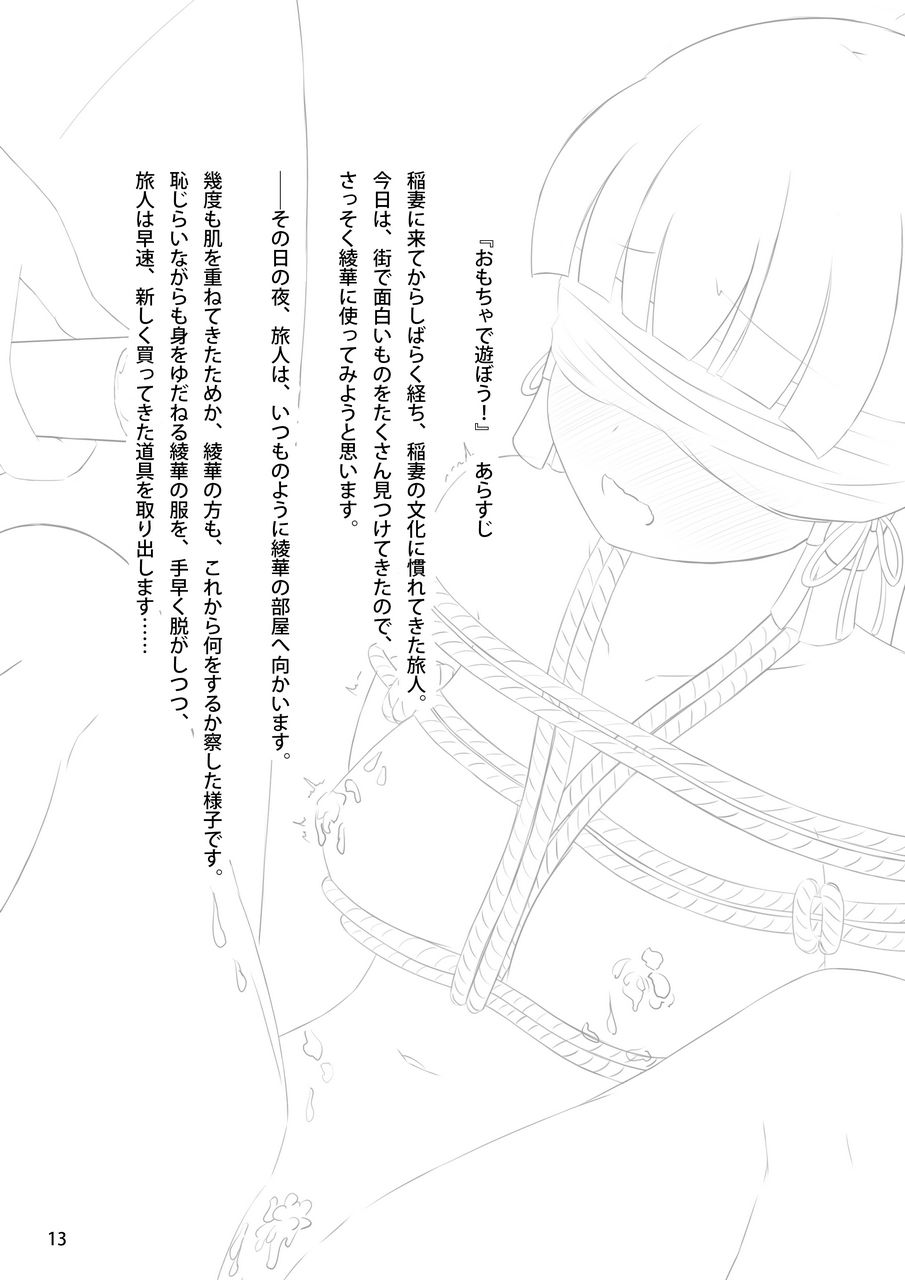 神〇綾華で気持ちよくなる本 サンプル4ページ目