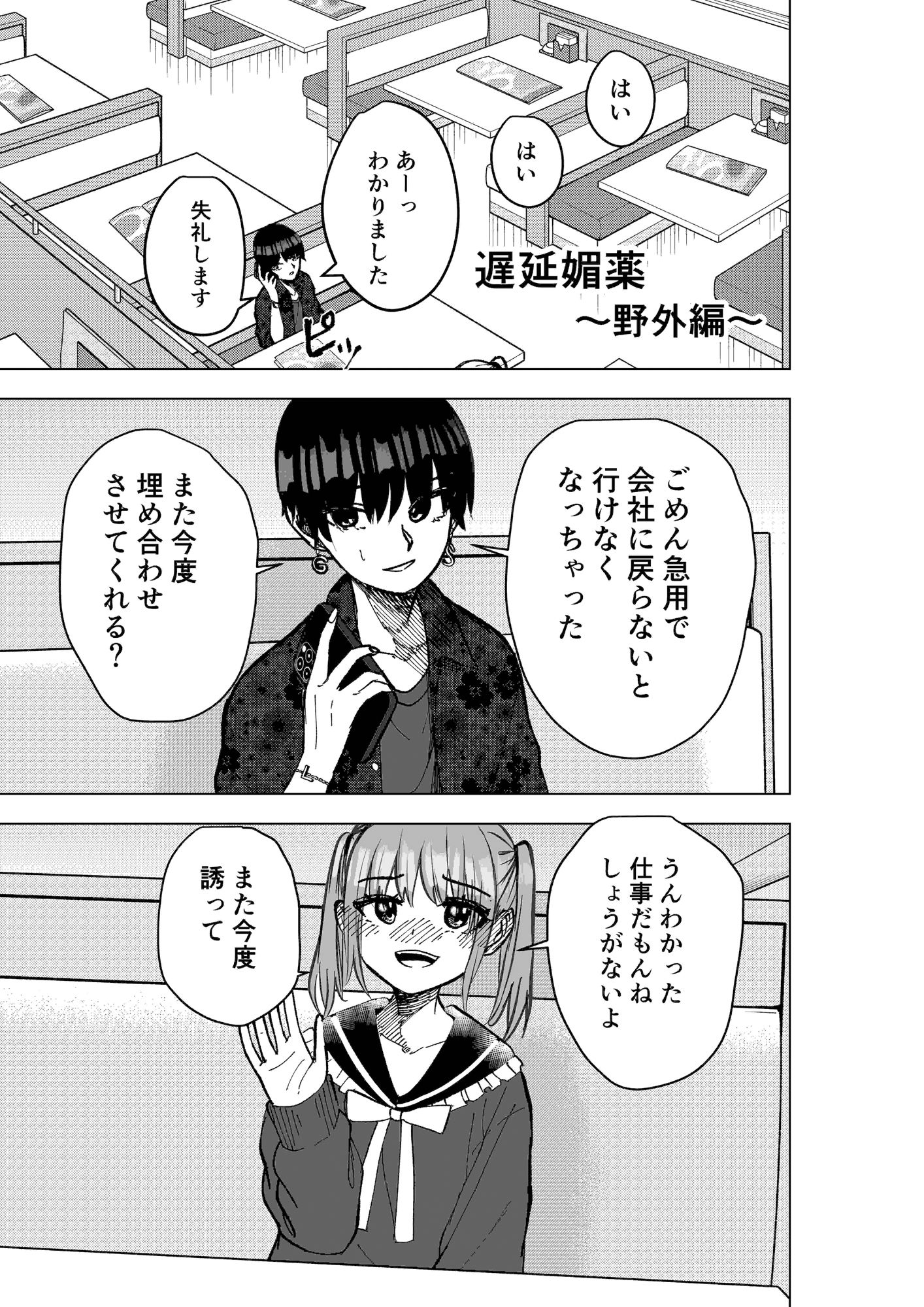 遅延媚薬 〜野外編〜 サンプル1ページ目