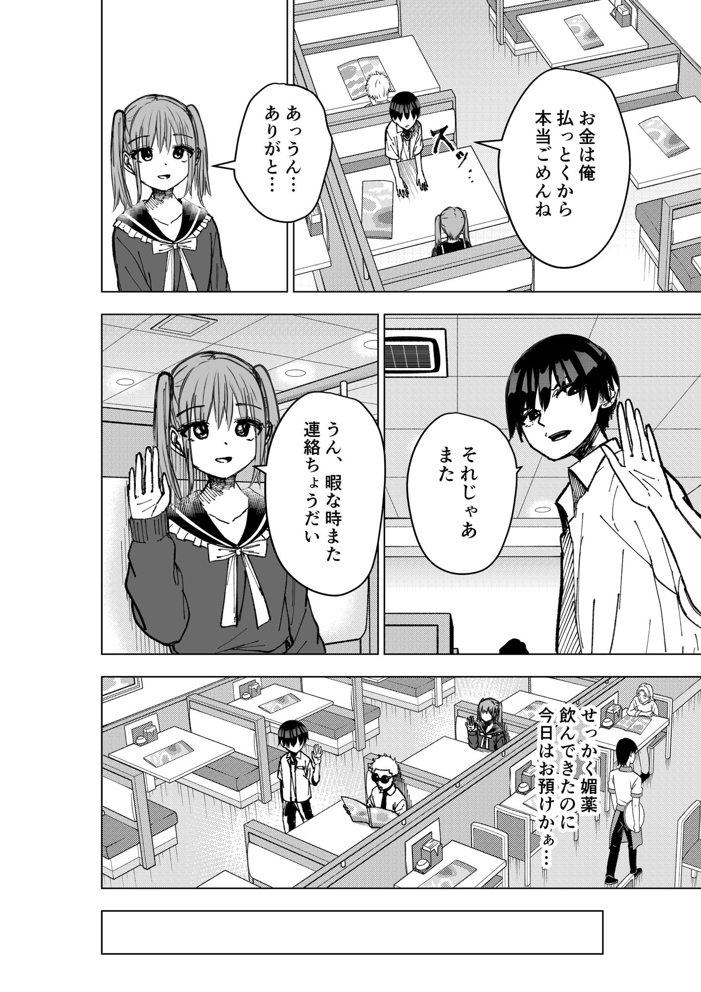 遅延媚薬 〜野外編〜 サンプル2ページ目