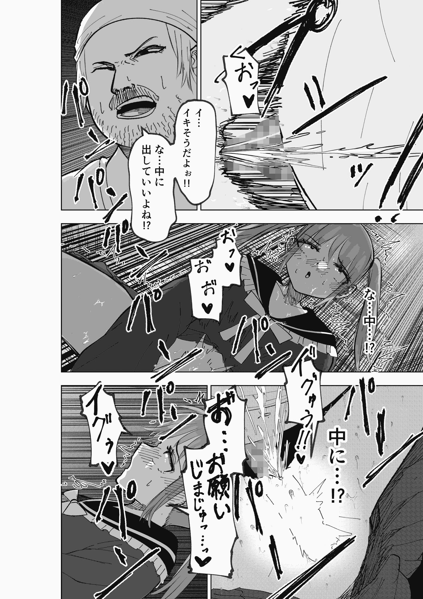 遅延媚薬 〜野外編〜 サンプル8ページ目