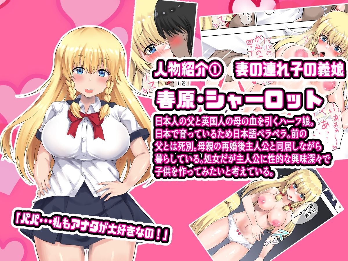 父娘妊活！外国人妻と義娘で3Pハーレム子作り！ サンプル1ページ目