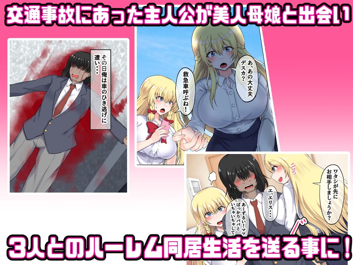 父娘妊活！外国人妻と義娘で3Pハーレム子作り！ サンプル3ページ目
