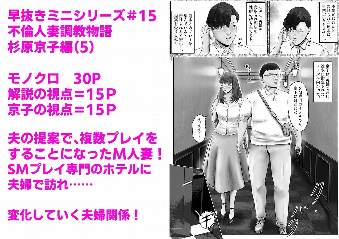 不倫人妻調教物語 杉原京子編（5） サンプル1ページ目