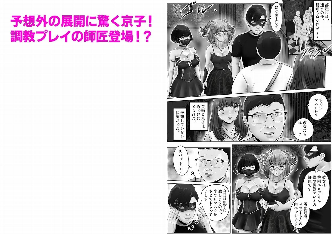 不倫人妻調教物語 杉原京子編（5） サンプル2ページ目