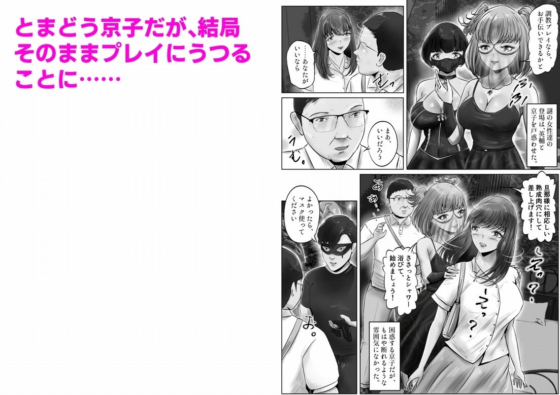 不倫人妻調教物語 杉原京子編（5） サンプル3ページ目