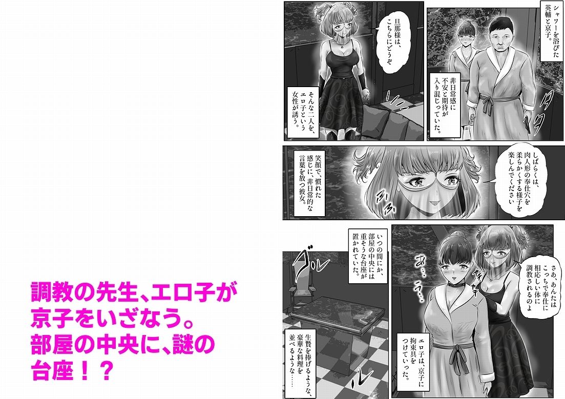 不倫人妻調教物語 杉原京子編（5） サンプル4ページ目