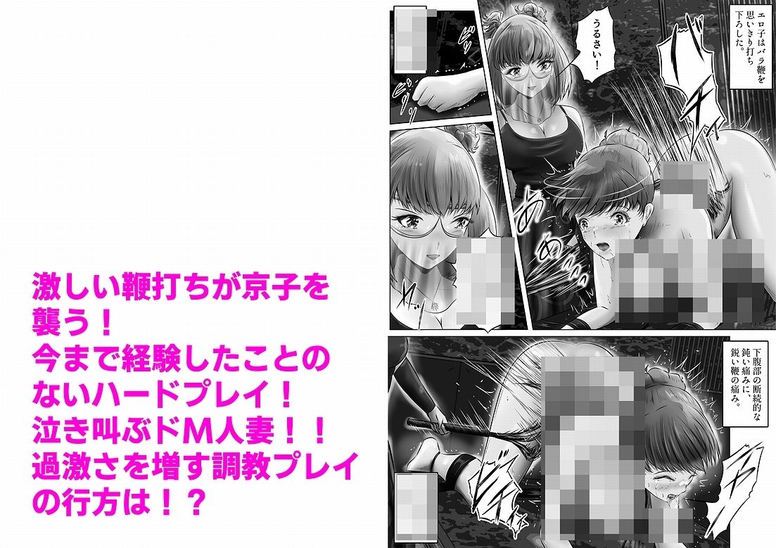 不倫人妻調教物語 杉原京子編（5） サンプル9ページ目