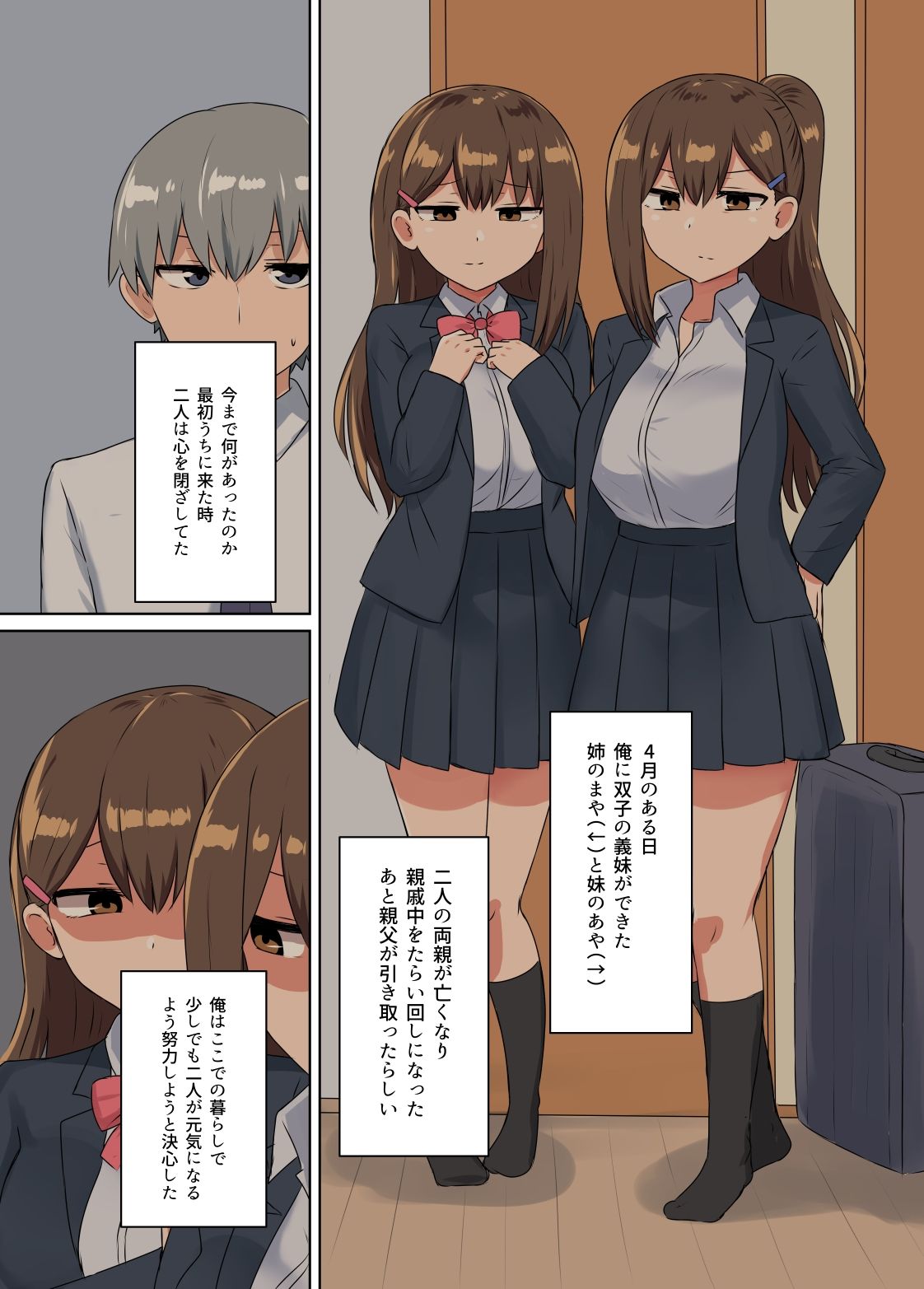 双子の妹たちに愛される話 サンプル1ページ目