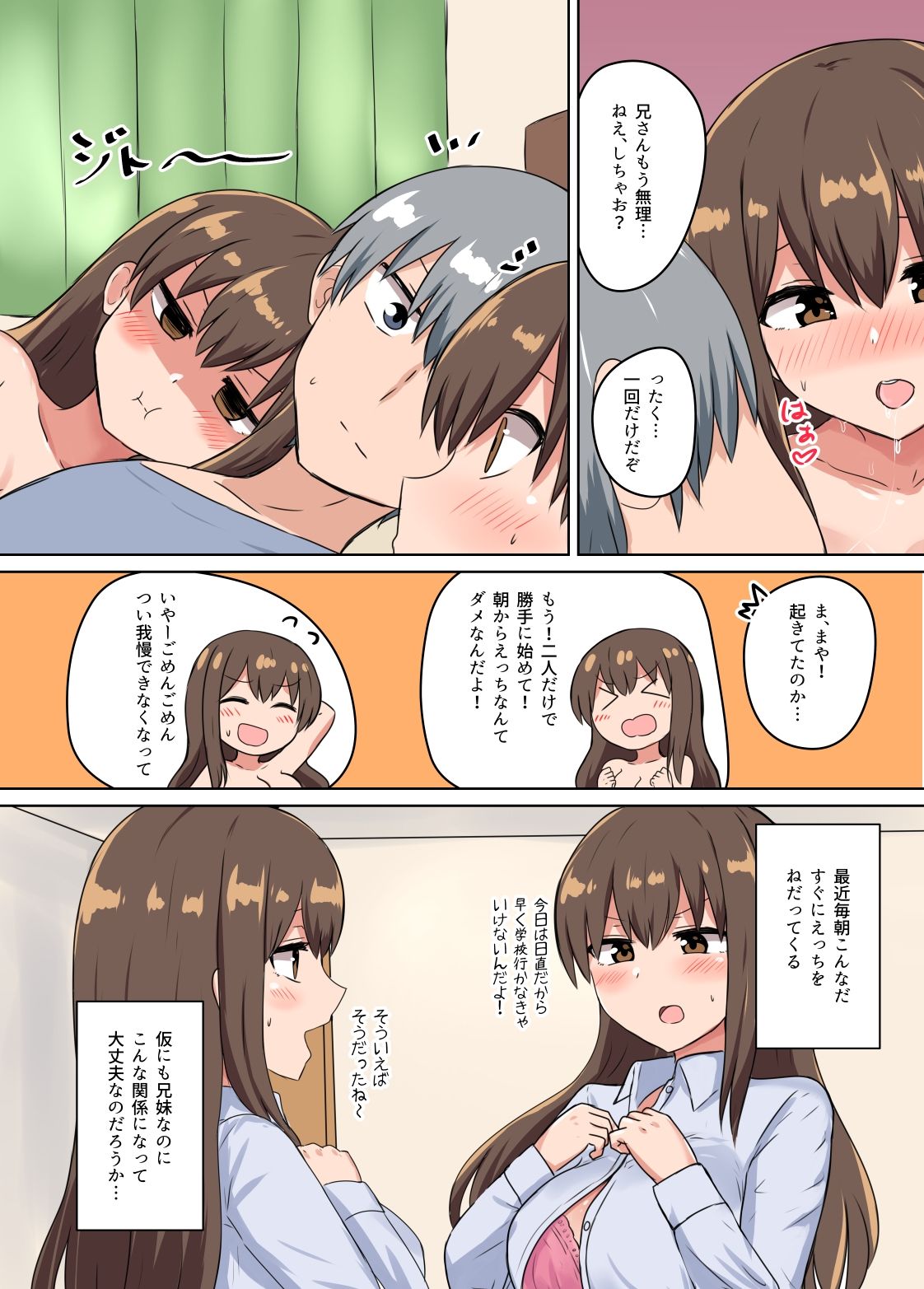 双子の妹たちに愛される話 サンプル4ページ目
