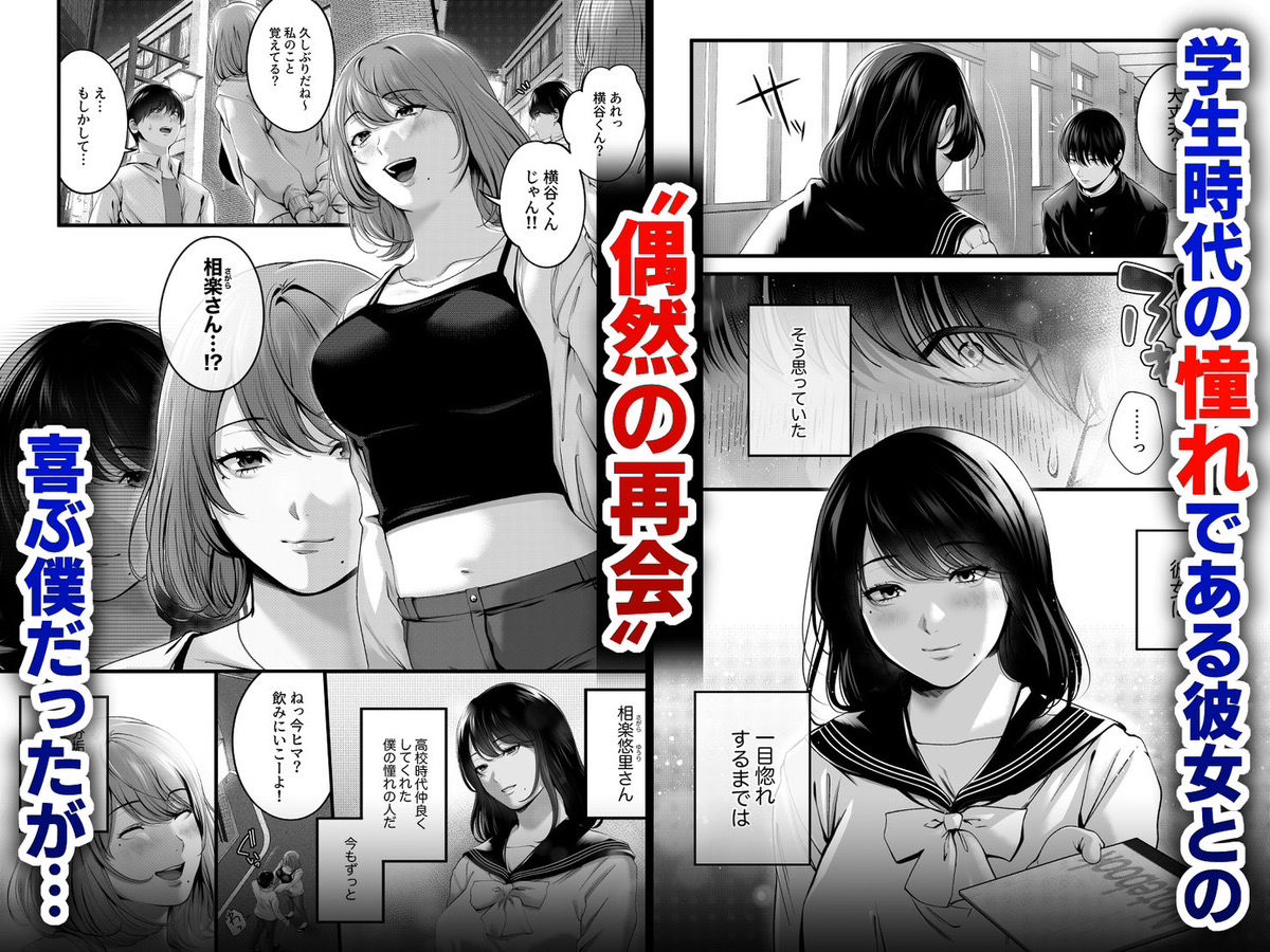 憧れだった、相楽さん。 サンプル2ページ目