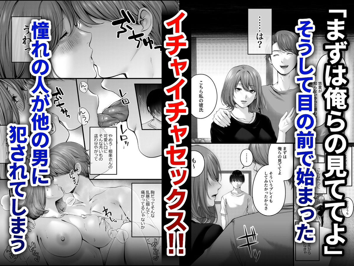 憧れだった、相楽さん。 サンプル4ページ目