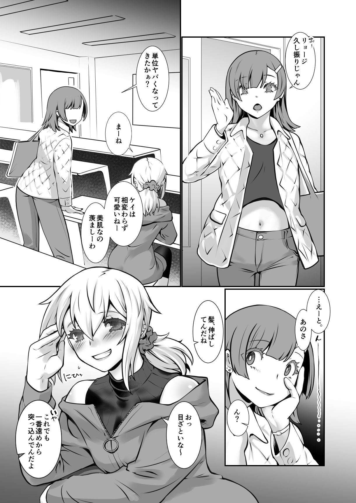 チャラかった後輩がこんなにオトメになりました。 サンプル1ページ目