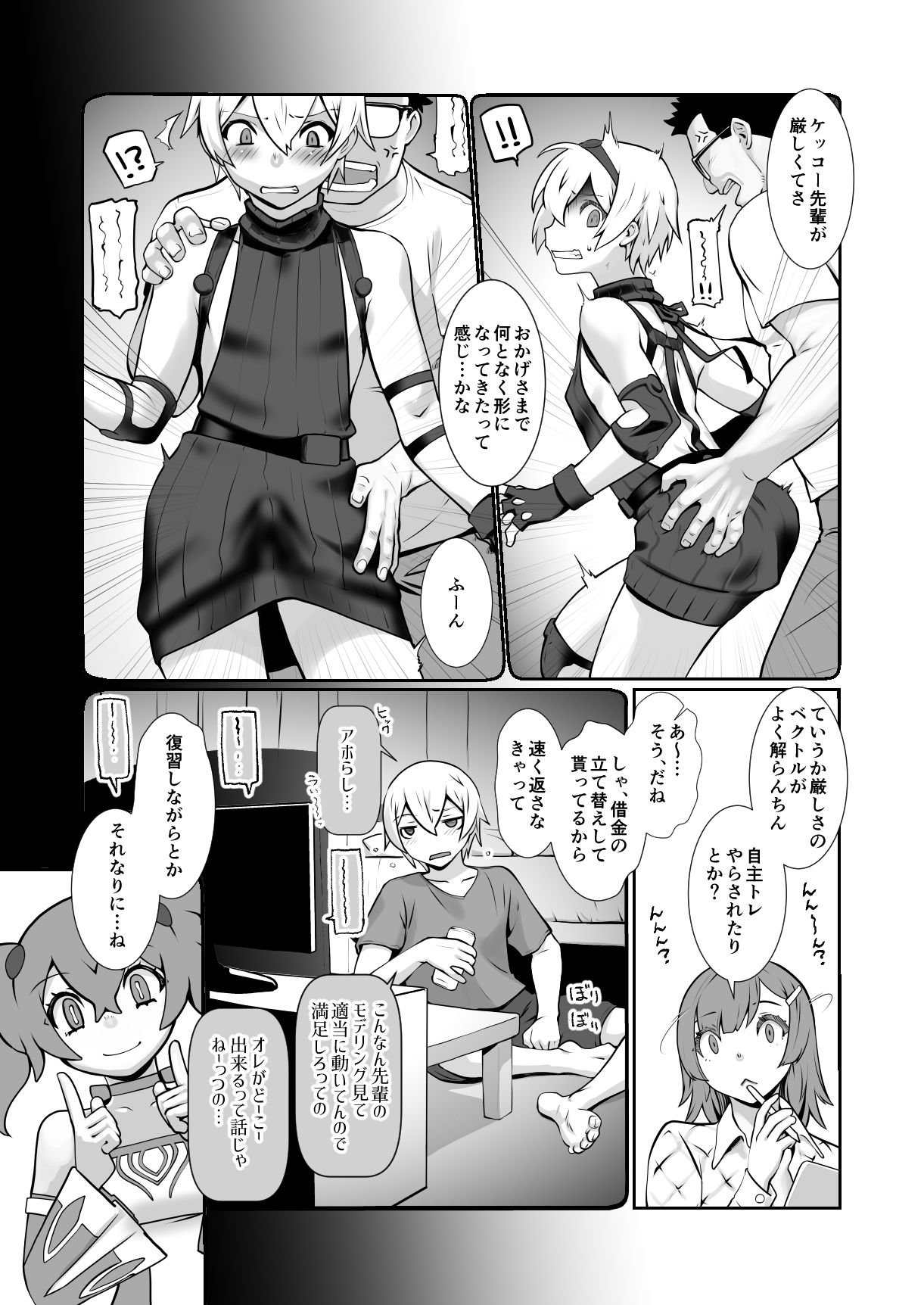 チャラかった後輩がこんなにオトメになりました。 サンプル3ページ目