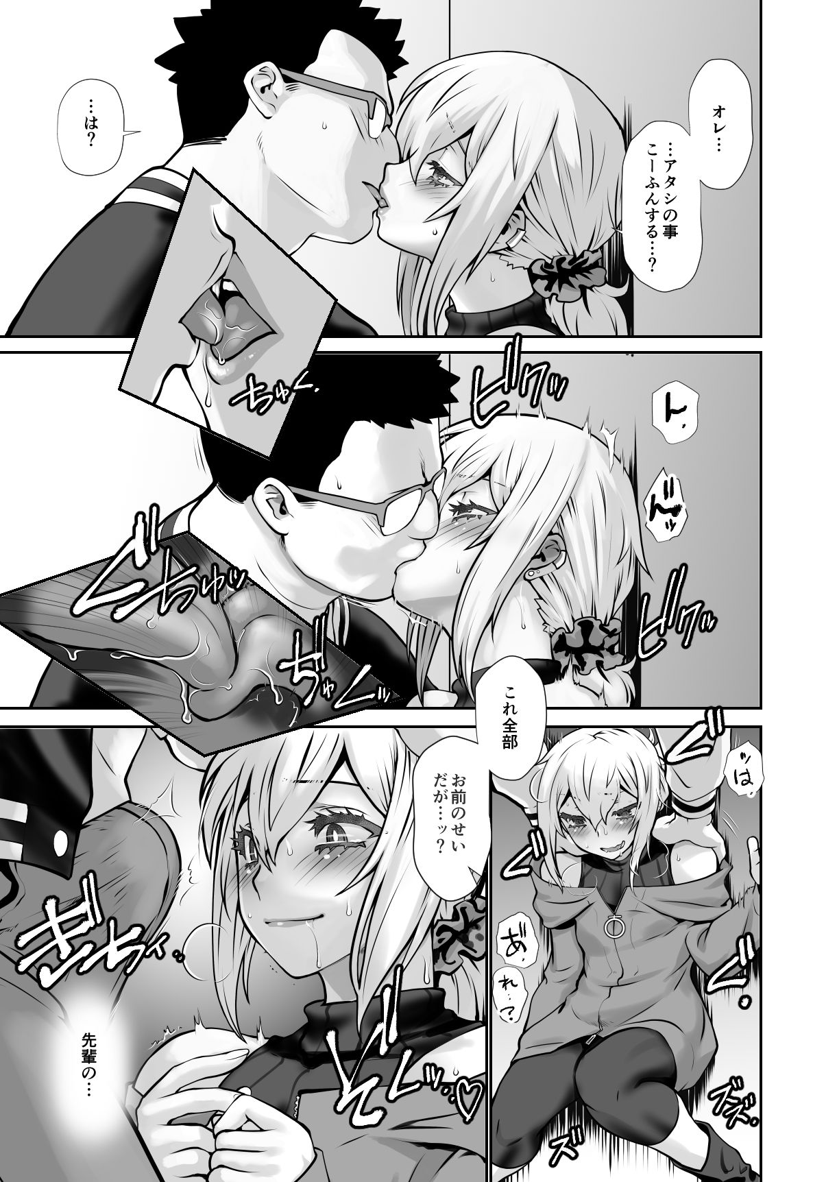 チャラかった後輩がこんなにオトメになりました。 サンプル5ページ目