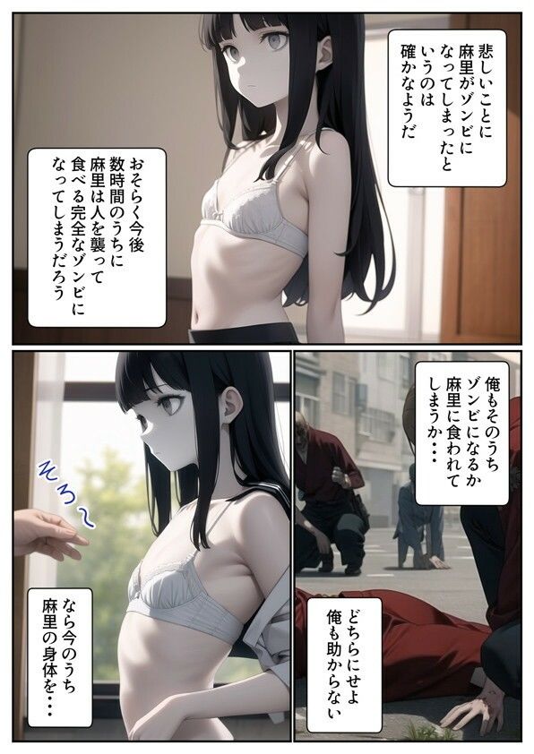 妹がゾンビになったので性処理に使わせてもらいます サンプル1ページ目