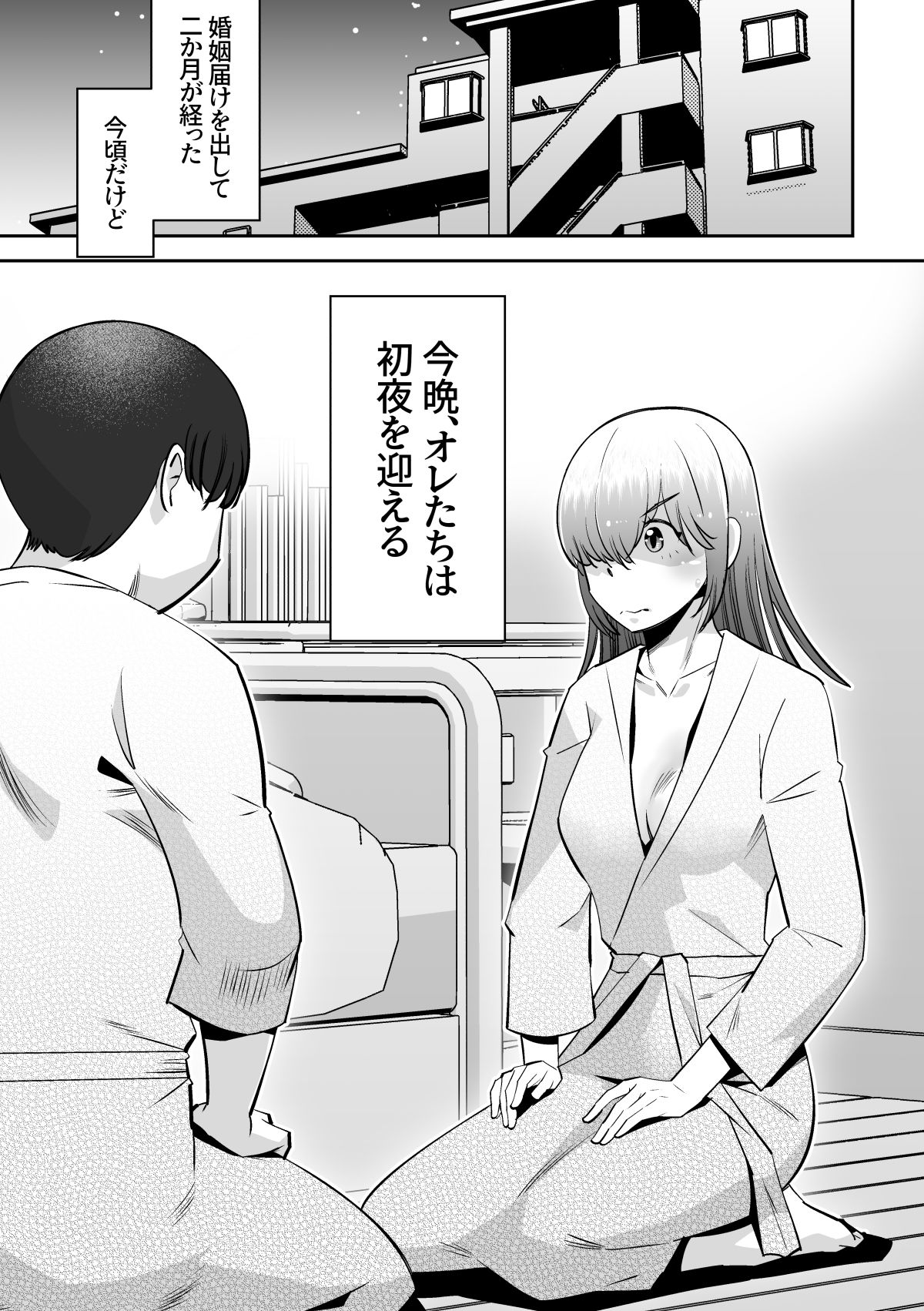 今夜初夜を迎える サンプル2ページ目