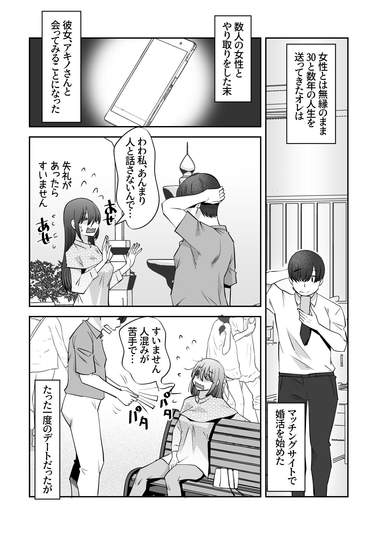今夜初夜を迎える サンプル3ページ目