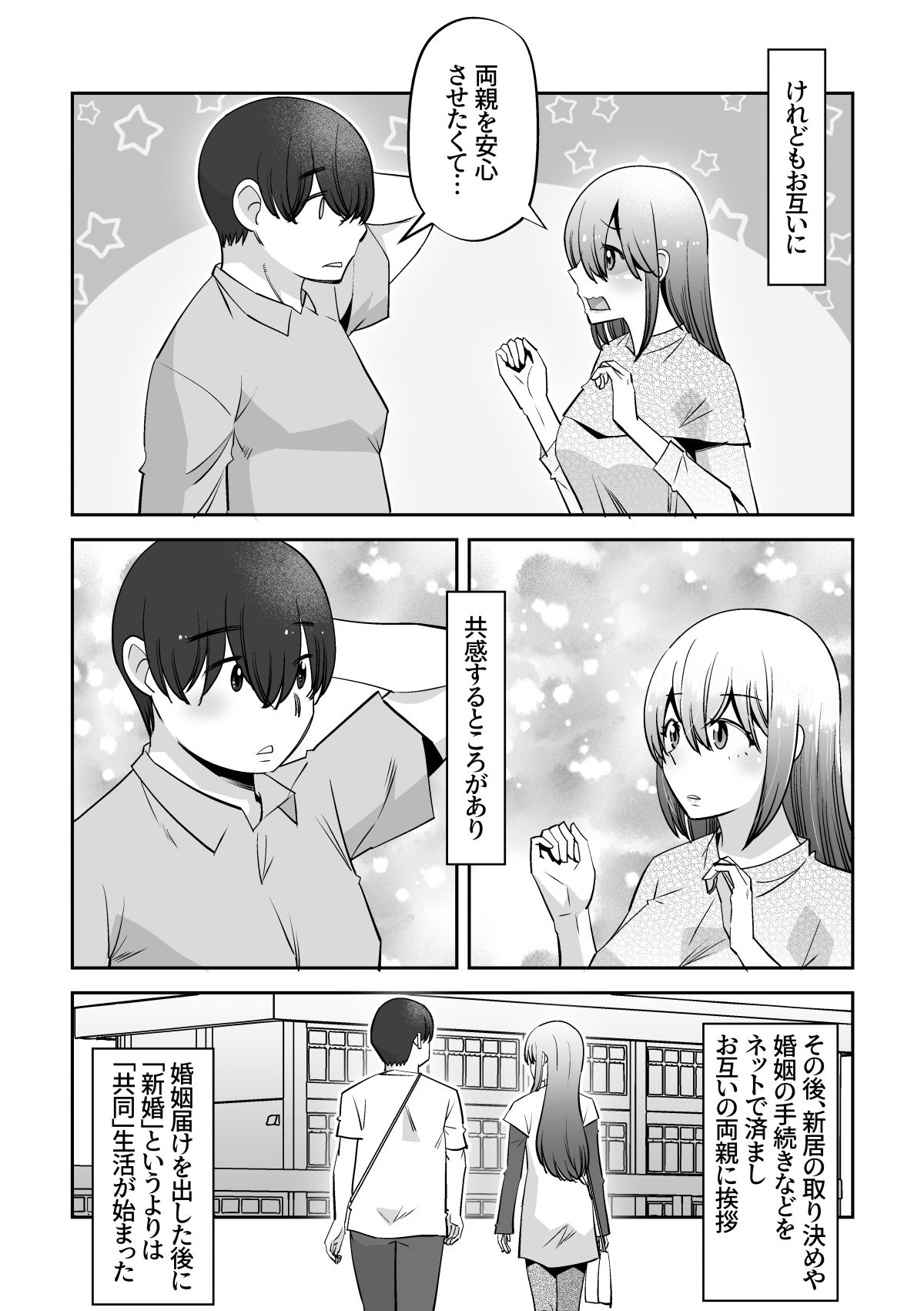 今夜初夜を迎える サンプル4ページ目