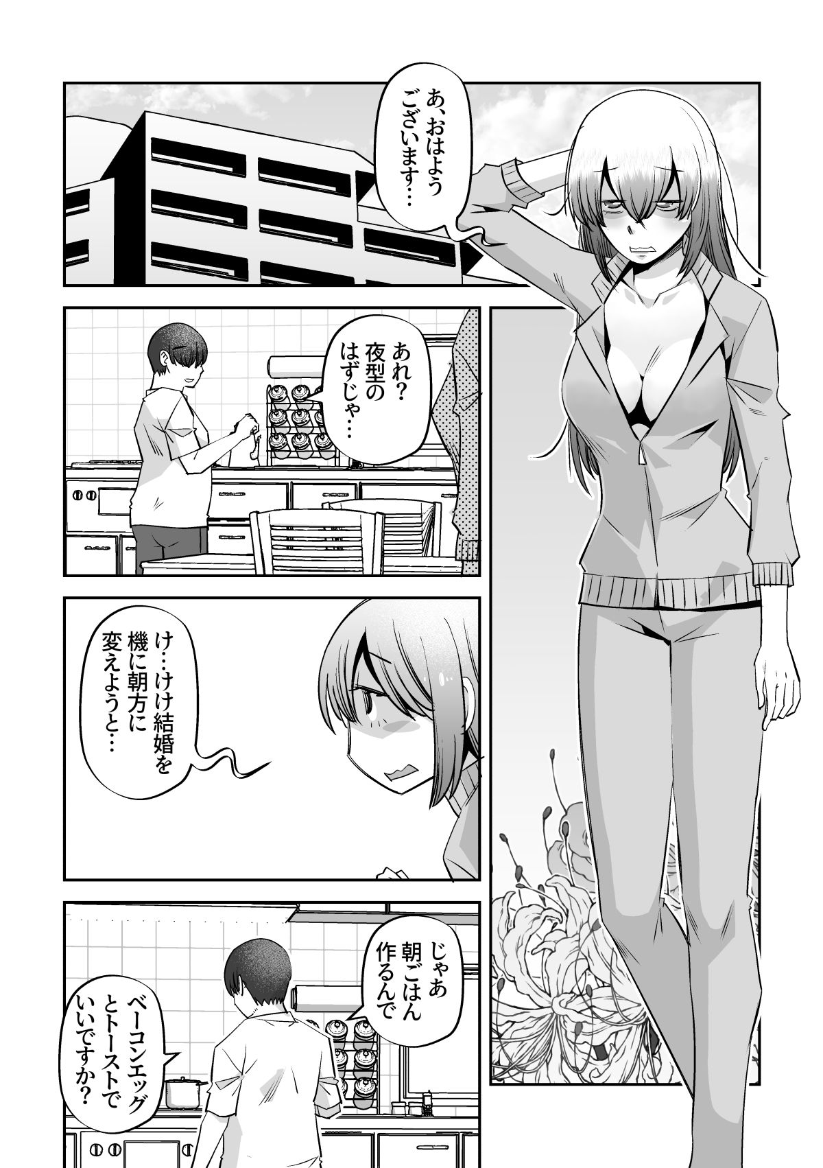 今夜初夜を迎える サンプル5ページ目