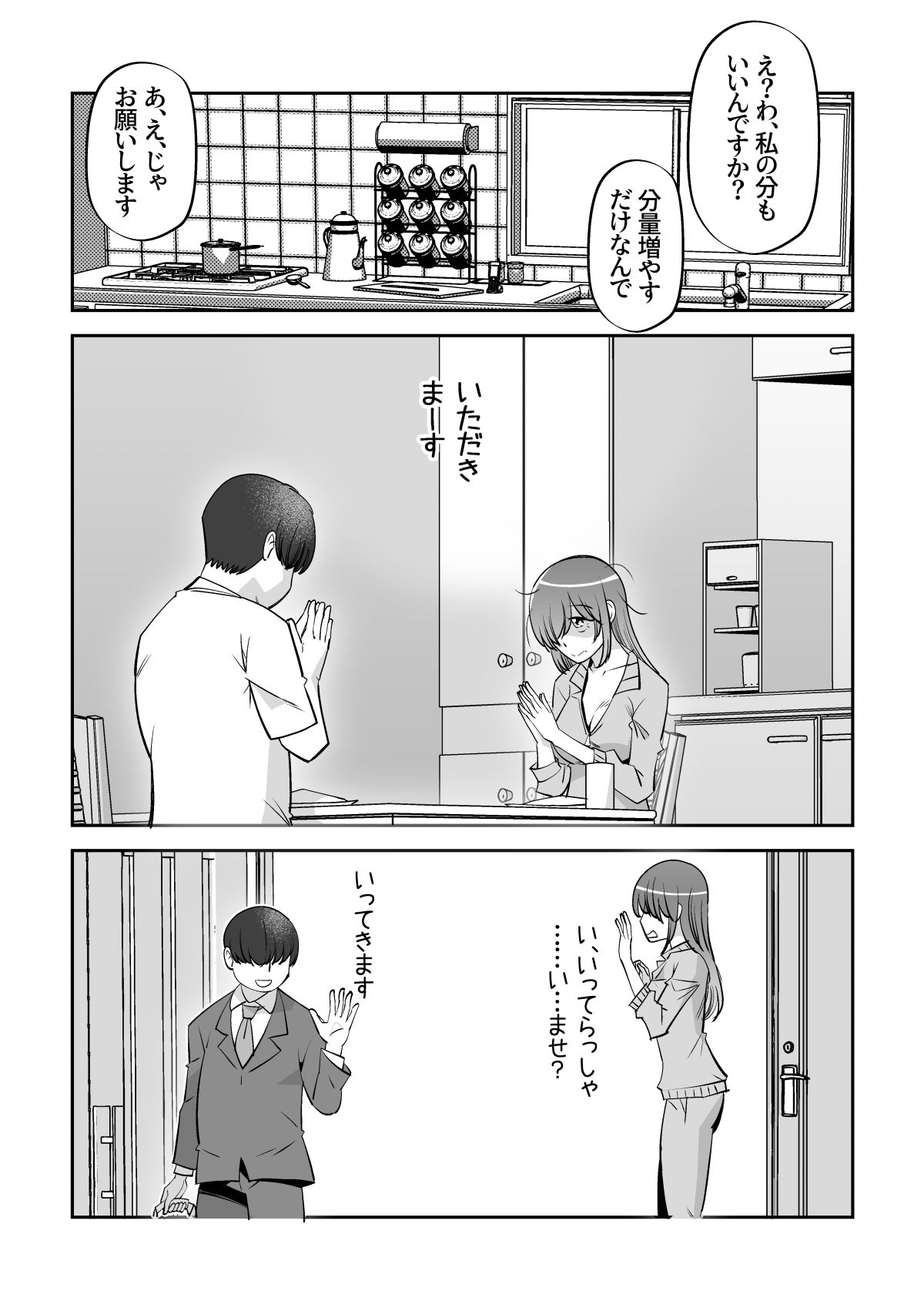 今夜初夜を迎える サンプル6ページ目