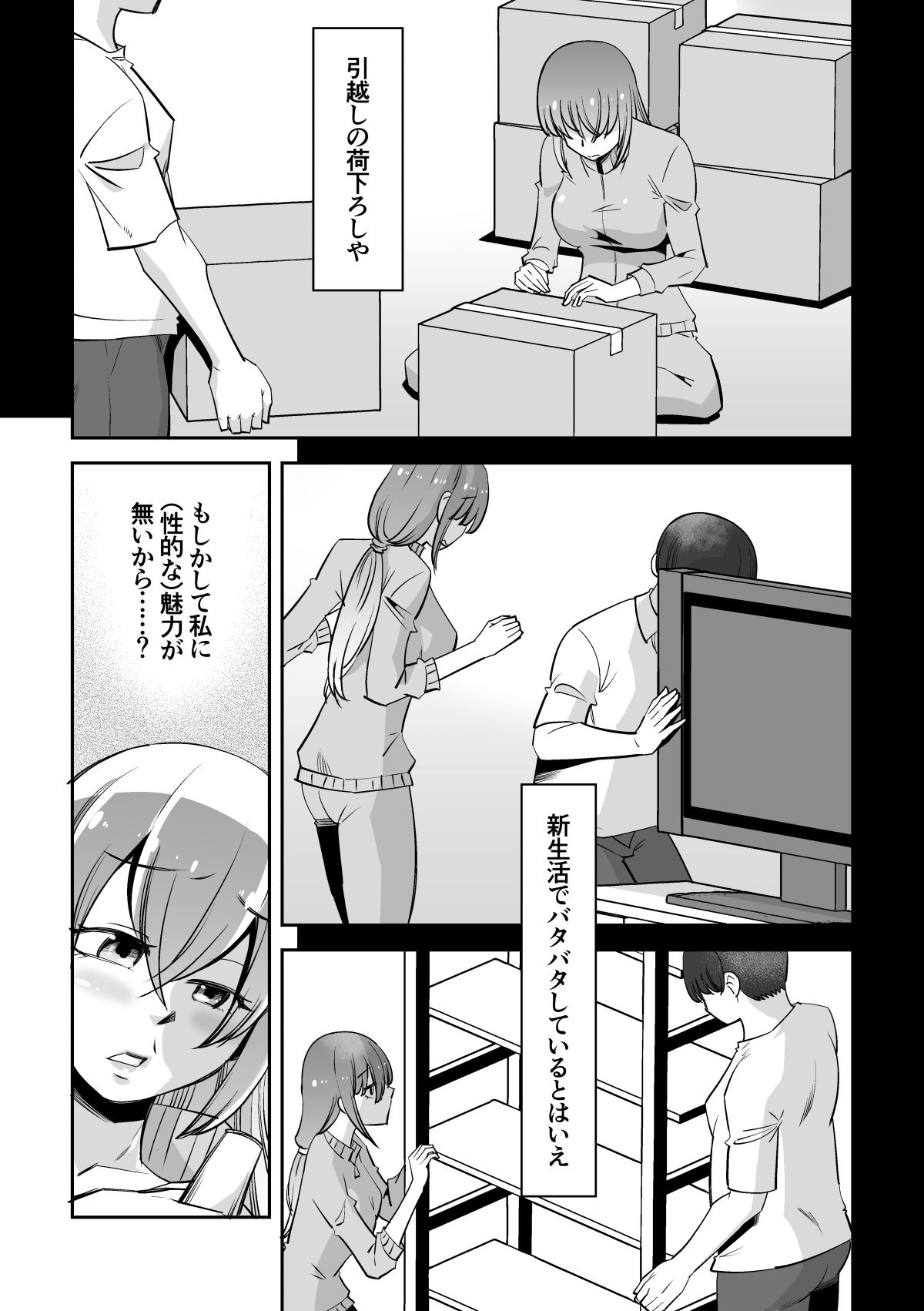今夜初夜を迎える サンプル8ページ目