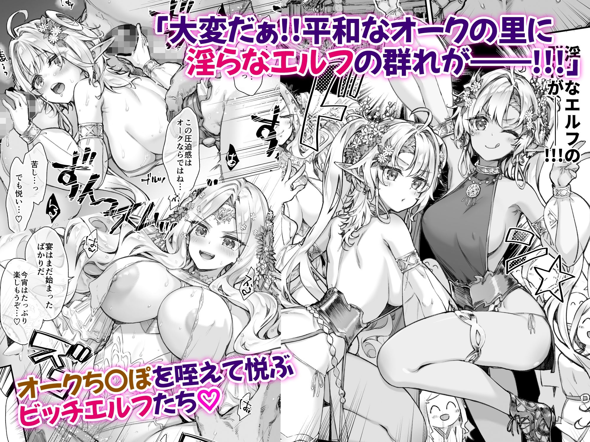 とびだせ！淫らなエルフの宴 サンプル1ページ目