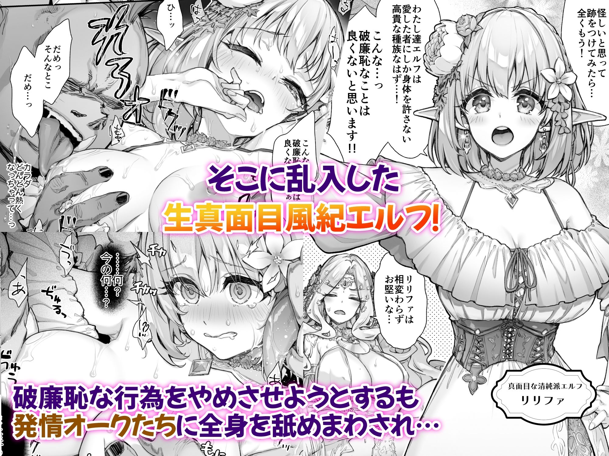 とびだせ！淫らなエルフの宴 サンプル2ページ目