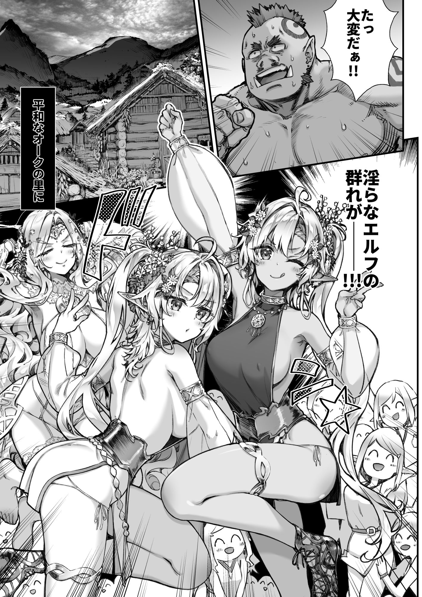 とびだせ！淫らなエルフの宴 サンプル5ページ目