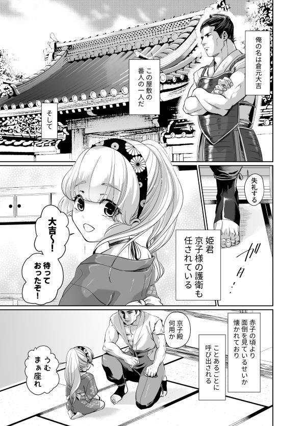 盛りドキドキプリンセス サンプル1ページ目