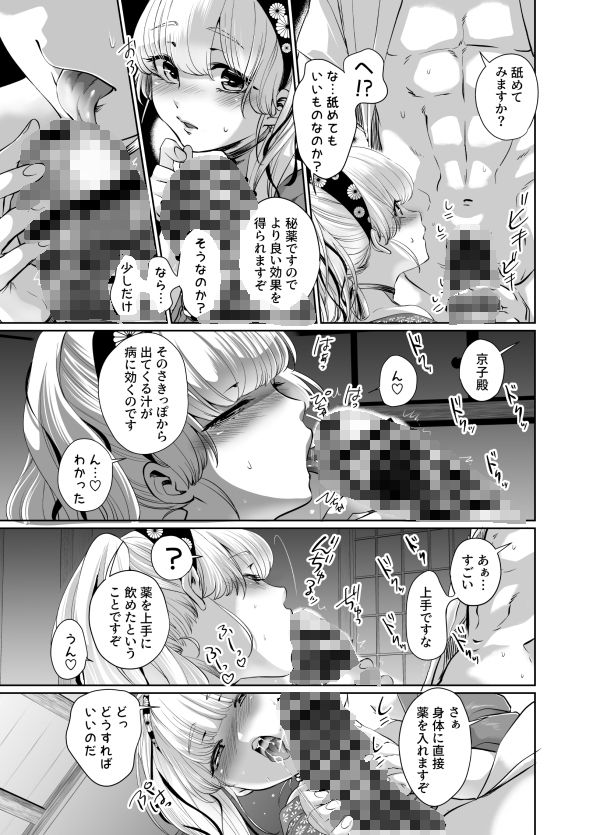 盛りドキドキプリンセス サンプル4ページ目