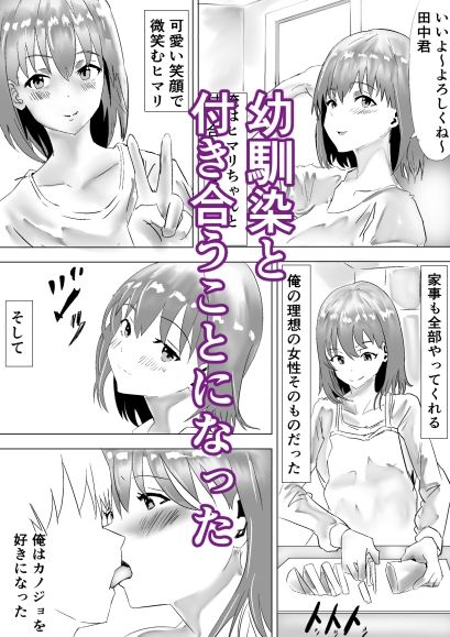俺のカノジョがゴブリン孕んだ サンプル2ページ目