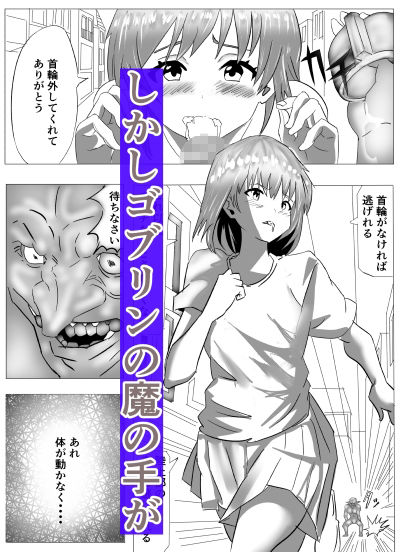 俺のカノジョがゴブリン孕んだ サンプル3ページ目