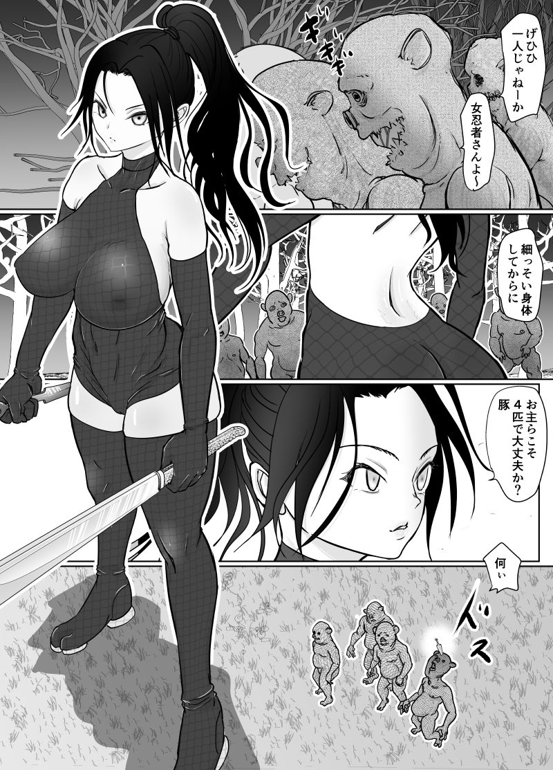 女忍者が雑魚に負けました サンプル1ページ目