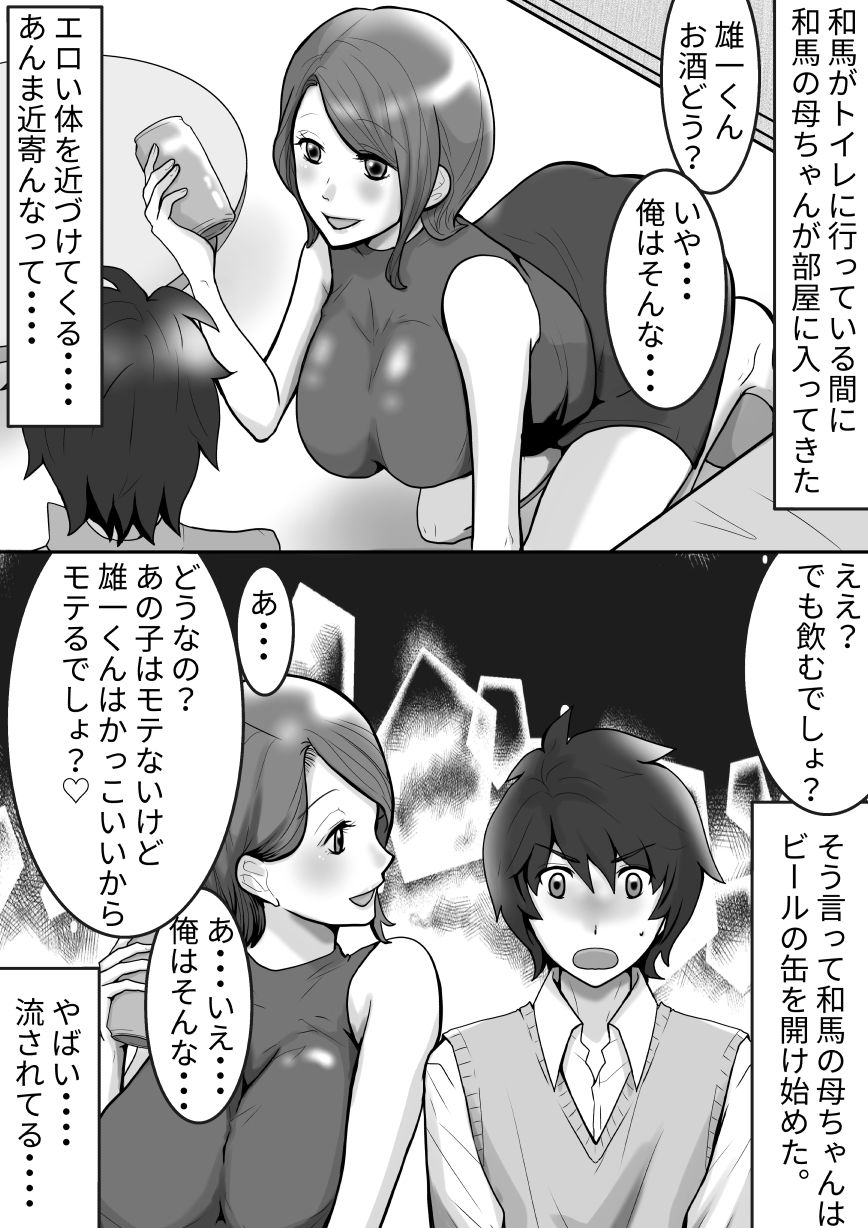 友達のお母さんを寝取る話。 サンプル1ページ目