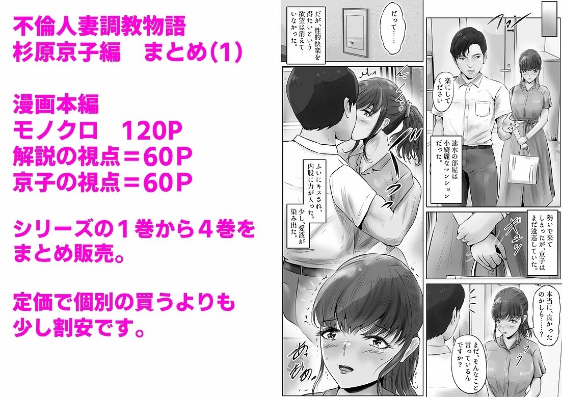 不倫人妻調教物語 杉原京子編 まとめ（1） サンプル1ページ目