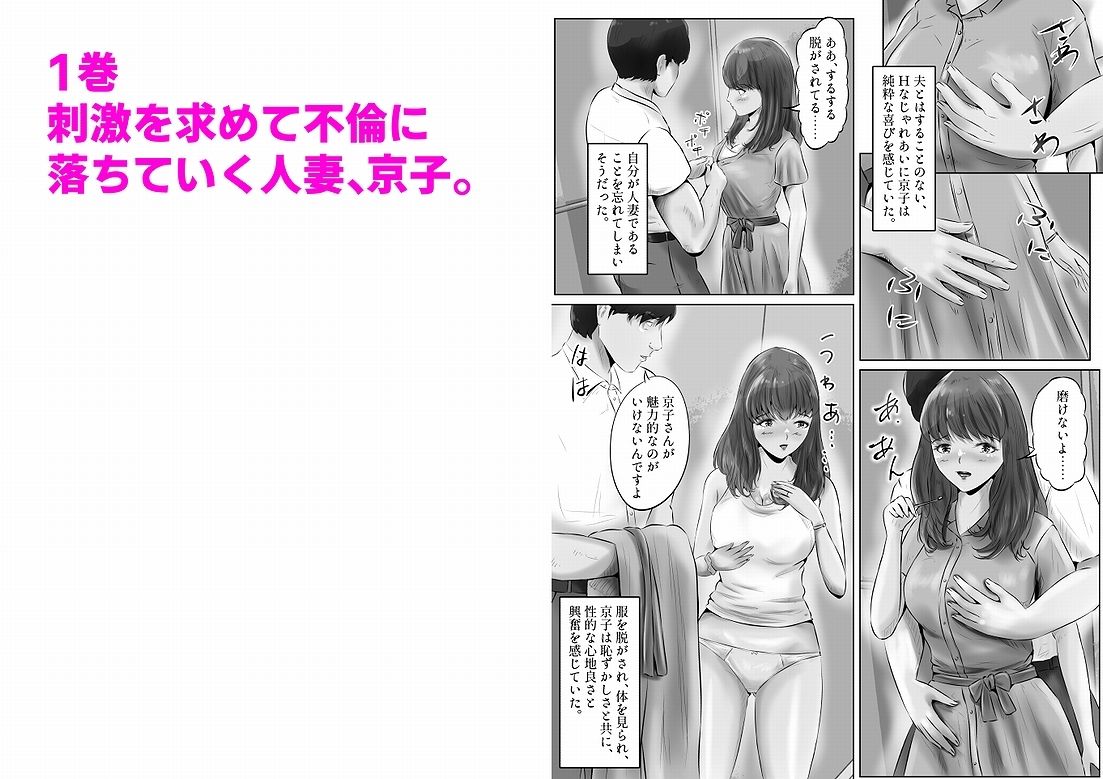 不倫人妻調教物語 杉原京子編 まとめ（1） サンプル2ページ目
