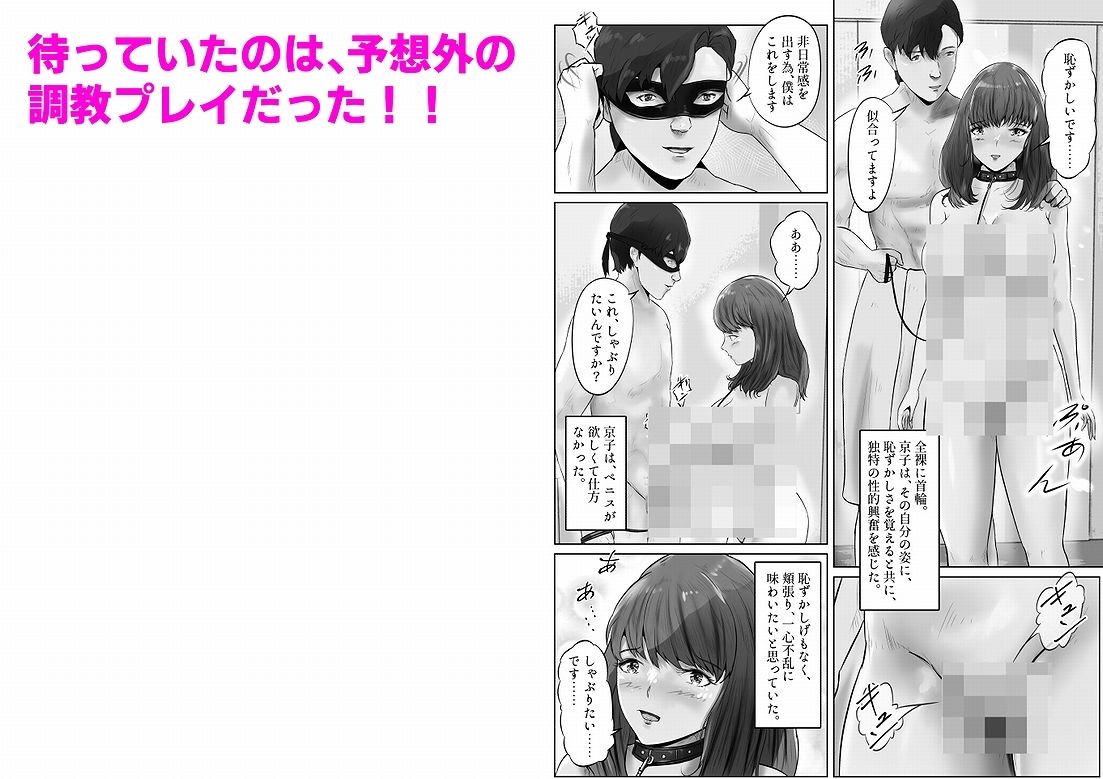 不倫人妻調教物語 杉原京子編 まとめ（1） サンプル3ページ目