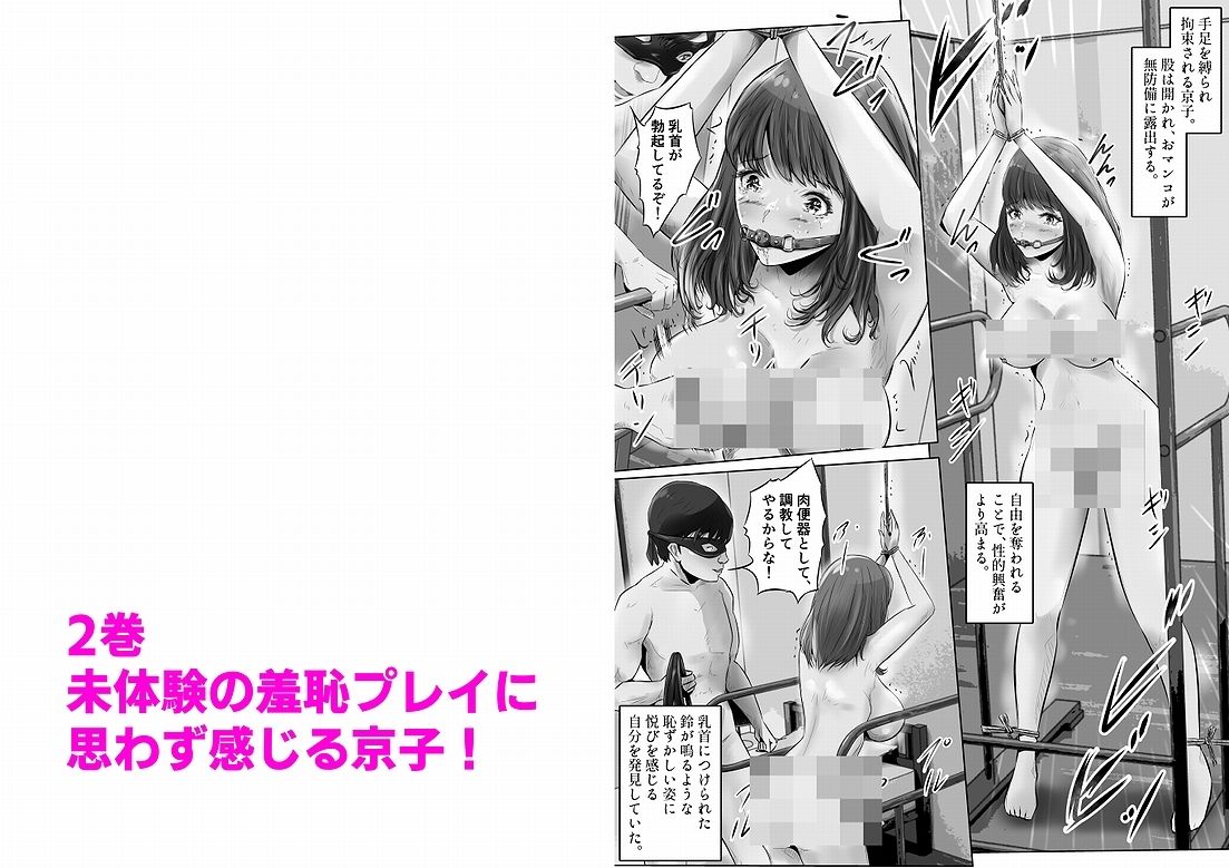 不倫人妻調教物語 杉原京子編 まとめ（1） サンプル4ページ目