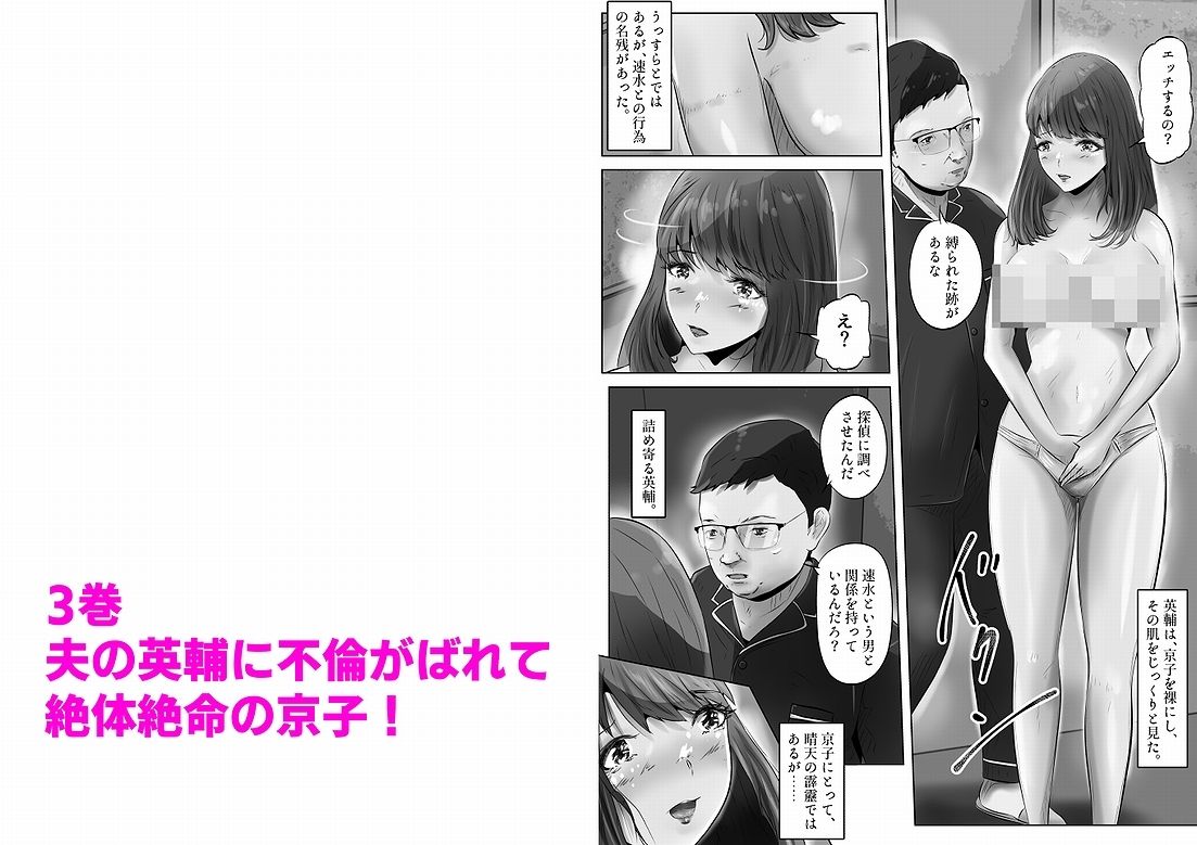 不倫人妻調教物語 杉原京子編 まとめ（1） サンプル6ページ目