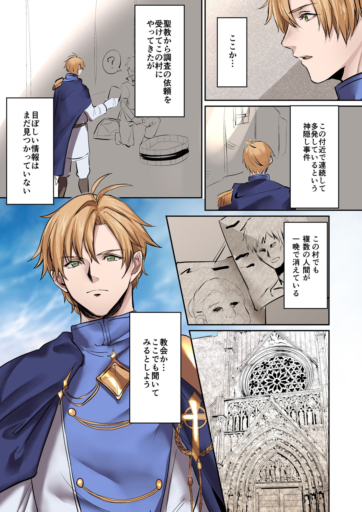 From Virtue to Vice 〜淫魔♀に堕ちる聖騎士♂〜 サンプル1ページ目