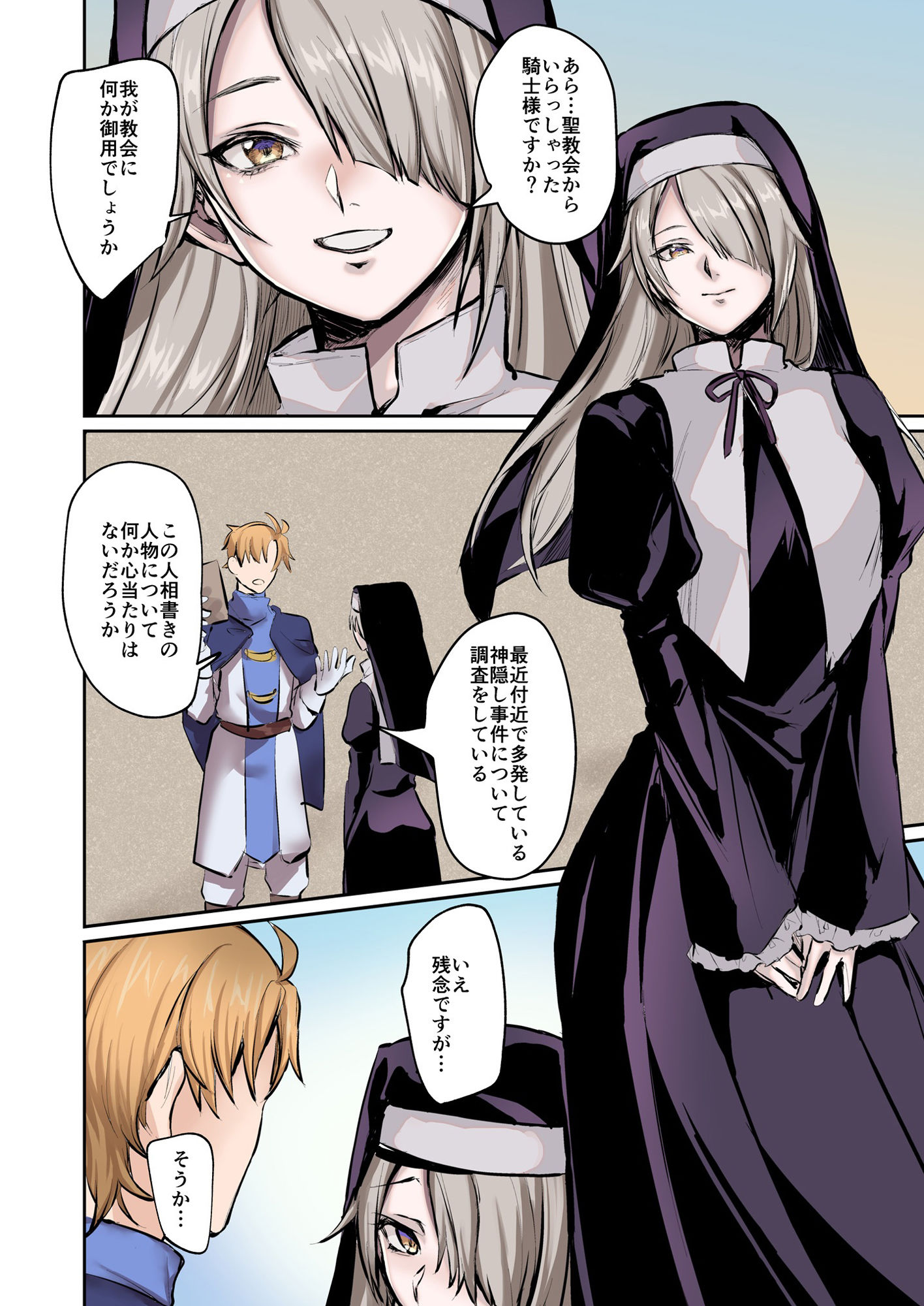From Virtue to Vice 〜淫魔♀に堕ちる聖騎士♂〜 サンプル2ページ目