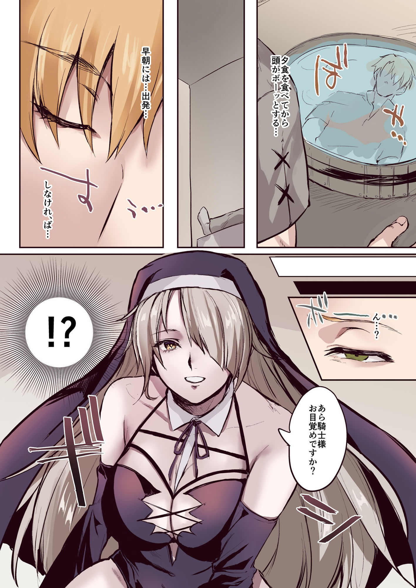 From Virtue to Vice 〜淫魔♀に堕ちる聖騎士♂〜 サンプル3ページ目