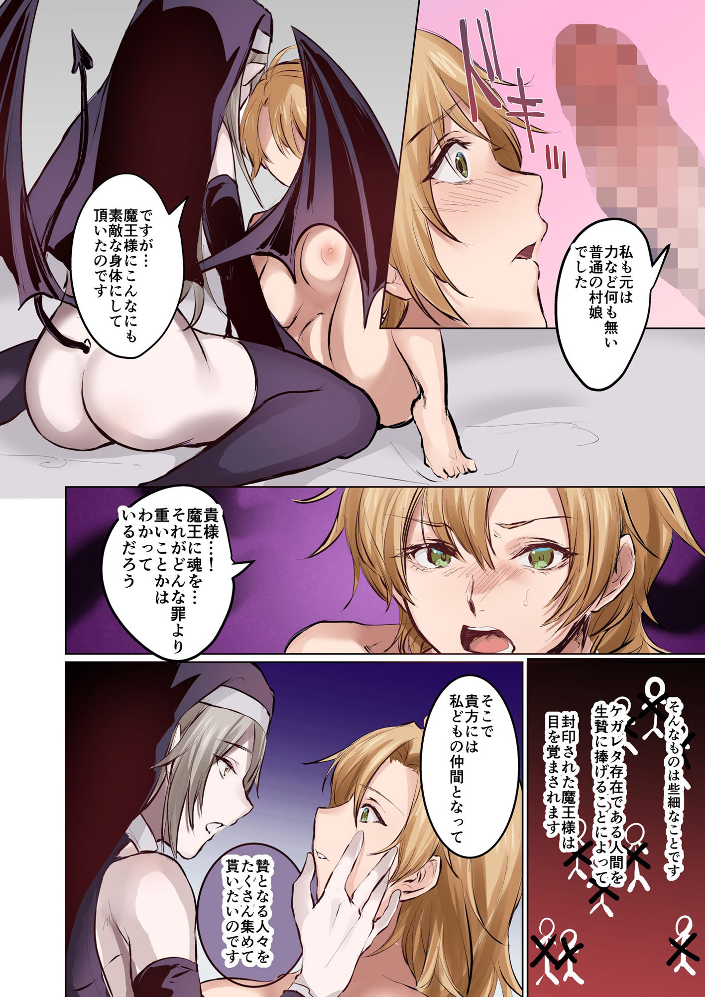 From Virtue to Vice 〜淫魔♀に堕ちる聖騎士♂〜 サンプル8ページ目
