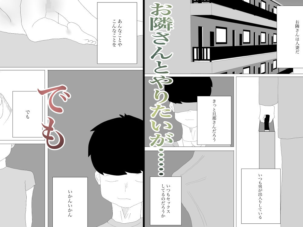 お隣さんがやってきた話 サンプル1ページ目
