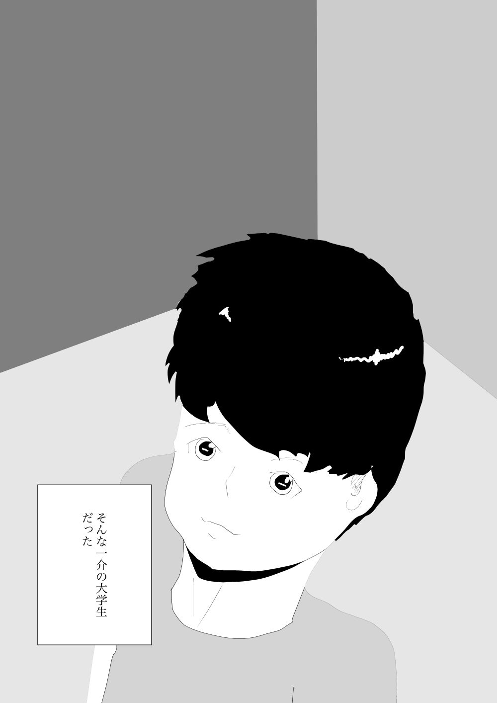 お隣さんがやってきた話 サンプル2ページ目