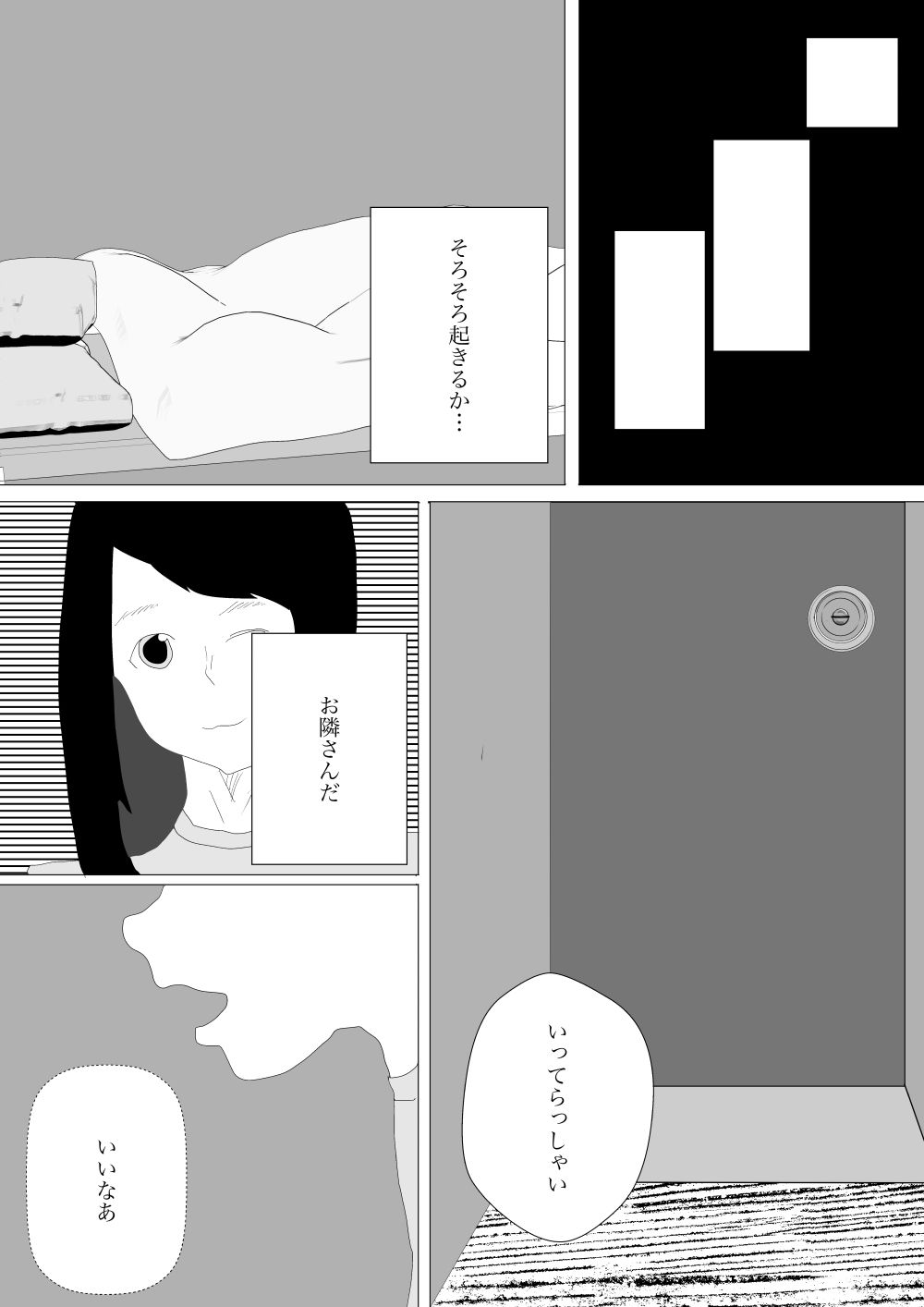 お隣さんがやってきた話 サンプル3ページ目