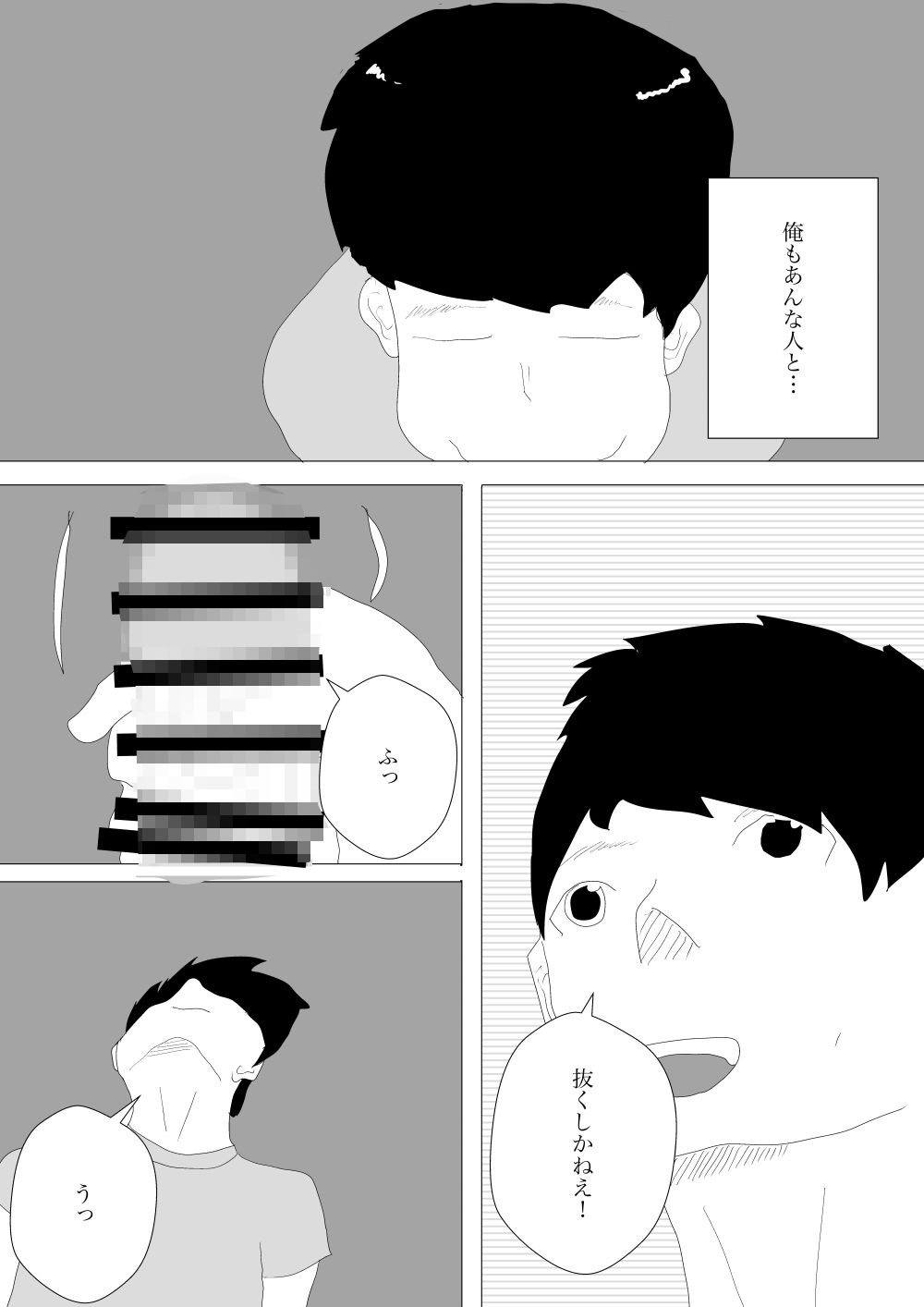 お隣さんがやってきた話 サンプル4ページ目