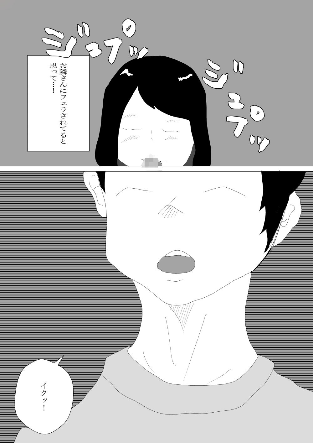 お隣さんがやってきた話 サンプル5ページ目